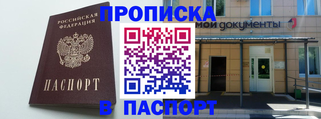 временная регистрация купить в Кемеровской области